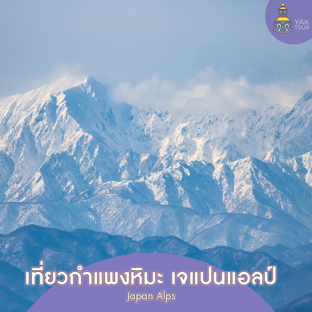 japan-alps_japan-tour