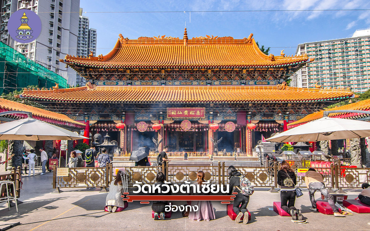 wong-tai-sin-temple-hongkong
