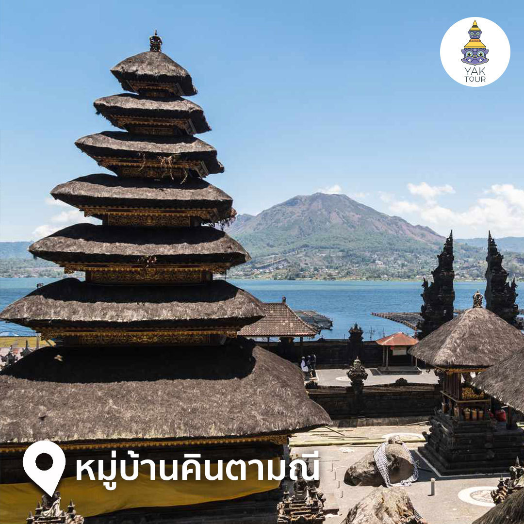 หมู่บ้านคินตามณี (Kintamani) เที่ยวอินโดนีเซีย เกาะบาหลี 