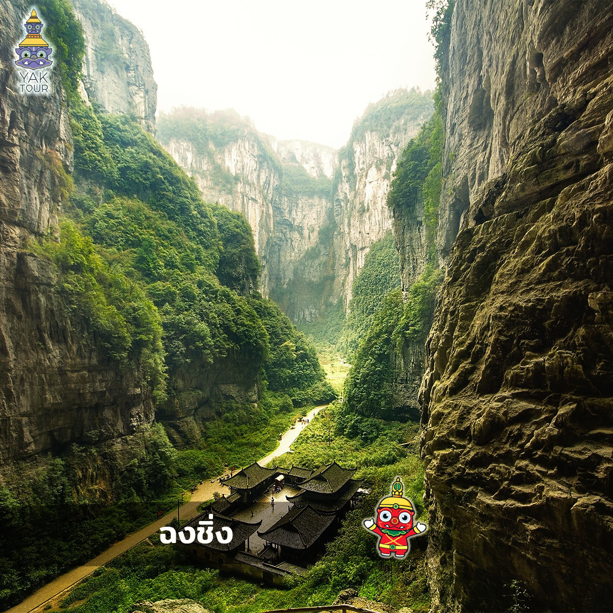 อุทยานแห่งชาติหลุมฟ้า 3 สะพานสวรรค์ (Three Natural Bridges : Wulong Karst) เมืองฉงชิ่ง