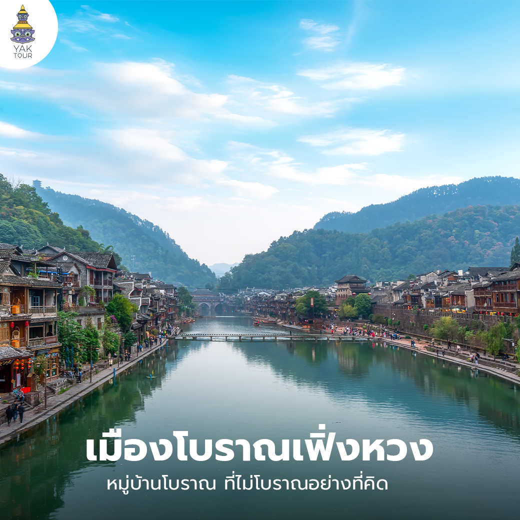 เฟิ่งหวง อุทยานจางเจียเจี้ย