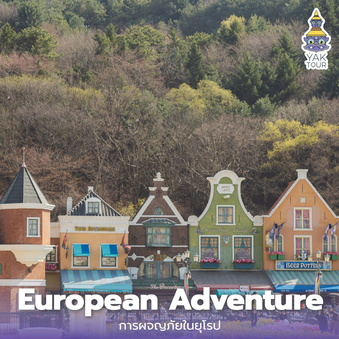 European Adventure สวนสนุก Everland