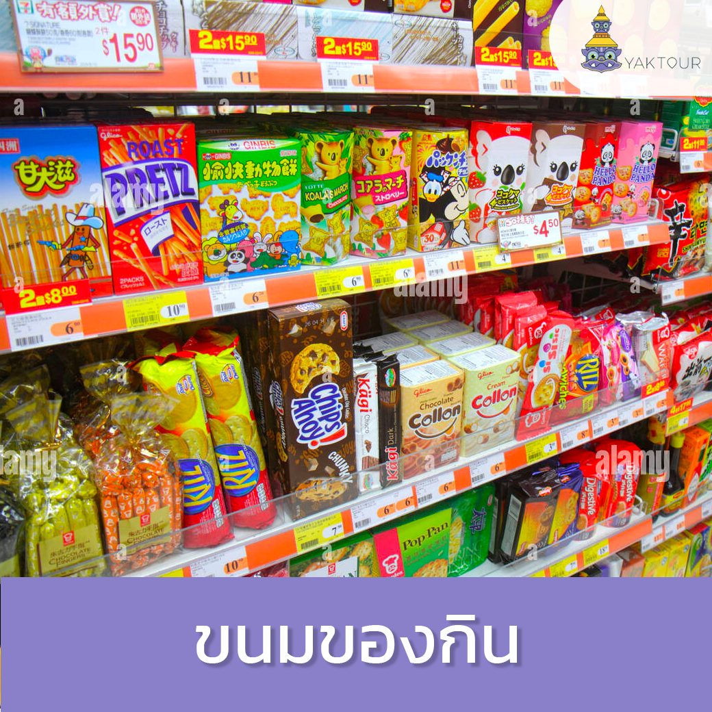 ขนมของฝากจากฮ่องกง