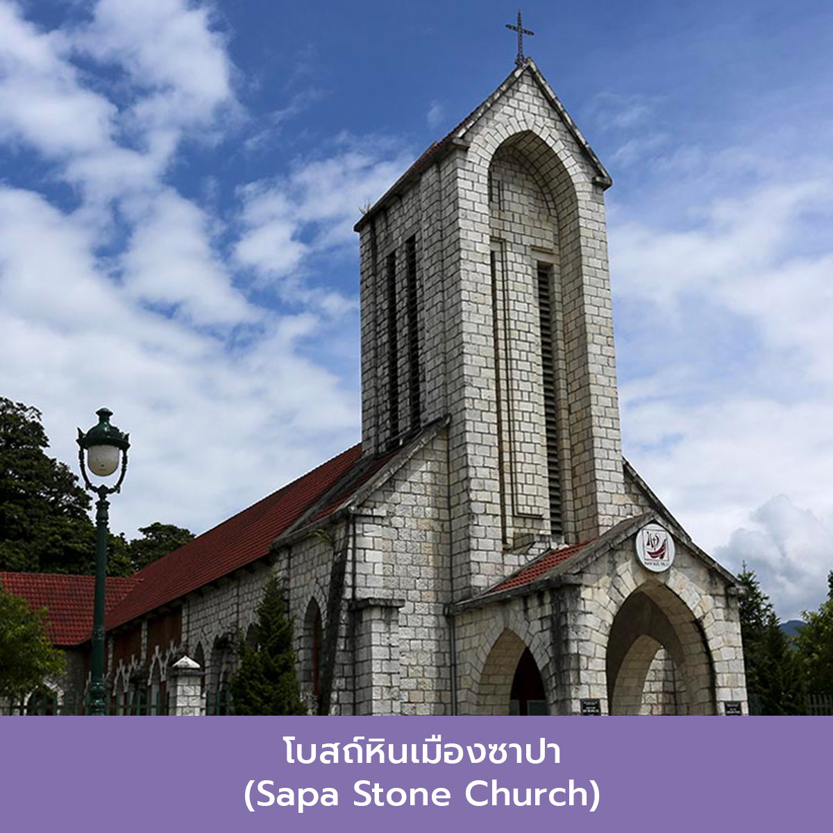 โบสถ์หินเมืองซาปา-(Sapa-Stone-Church)-ที่เที่ยวซาปา เวียดนาม
