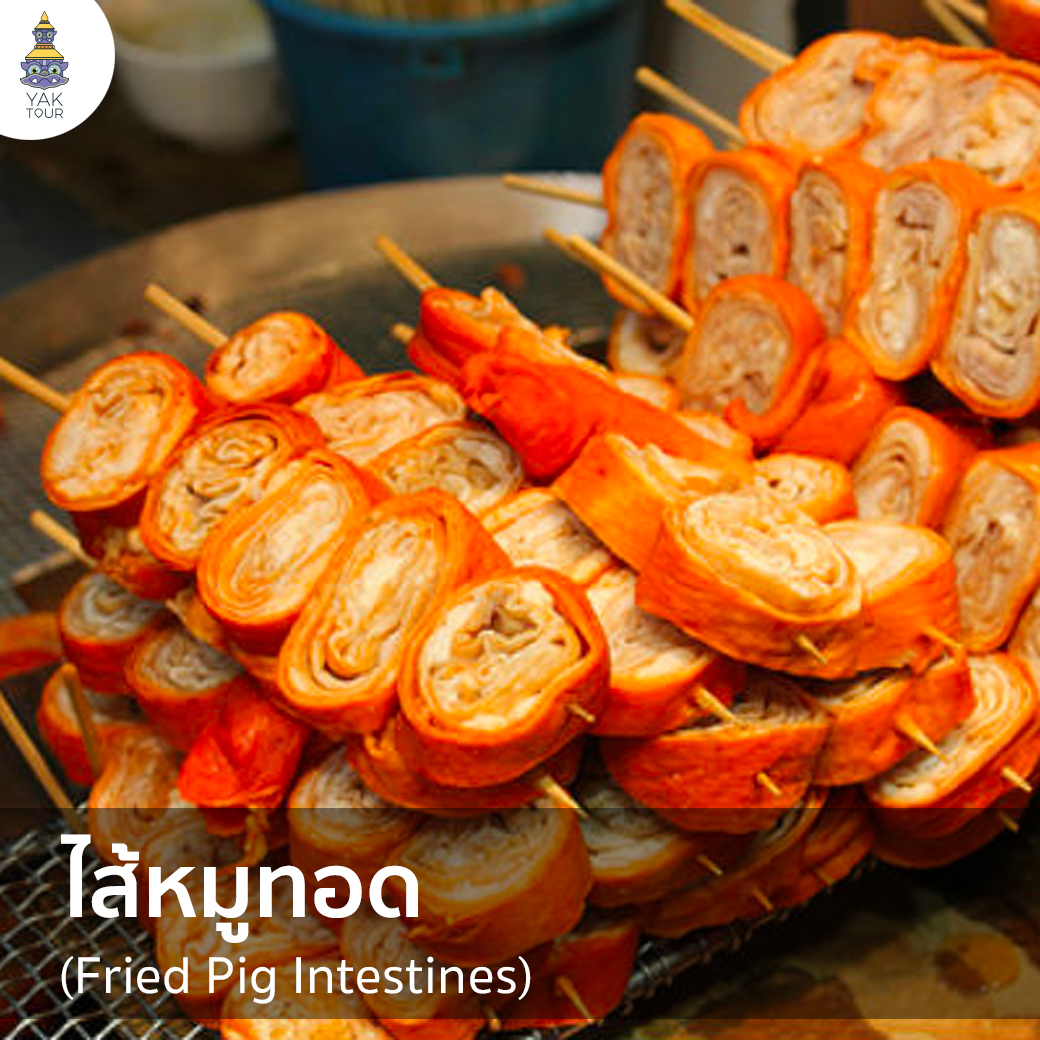 ไส้หมูทอด อาหารสตรีทฟู้ดฮ่องกง