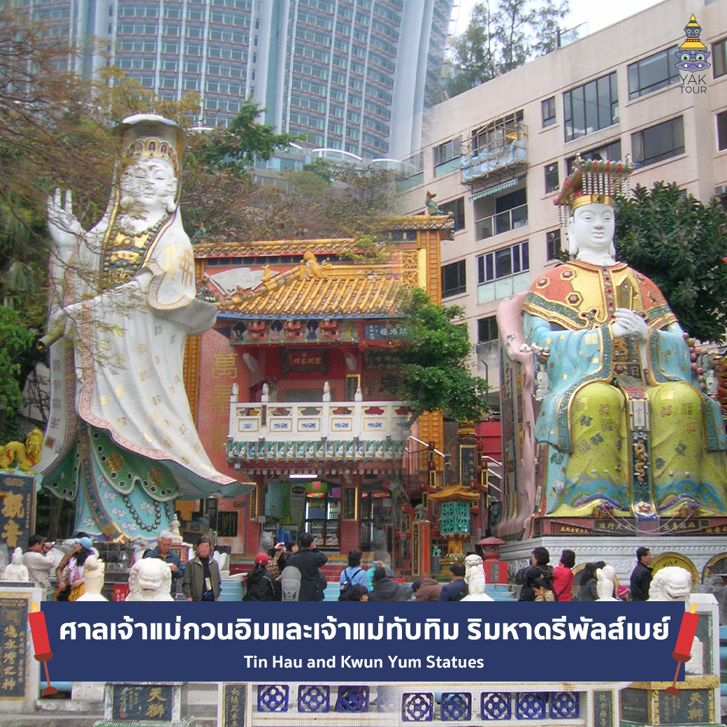 ศาลเจ้าแม่กวนอิมและเจ้าแม่ทับทิม-ริมหาดรีพัลส์เบย์