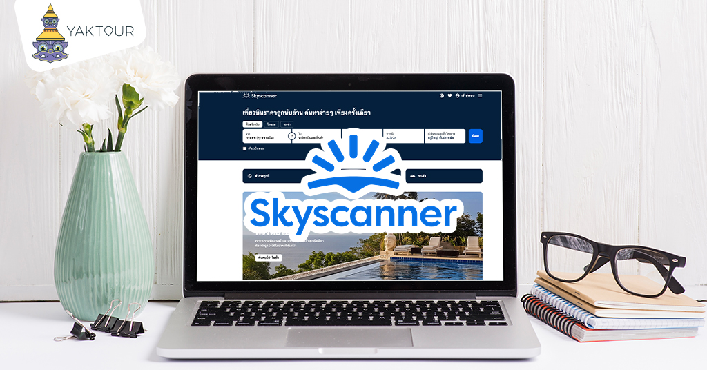 จองตั๋วเครื่องบินที่-skyscanner