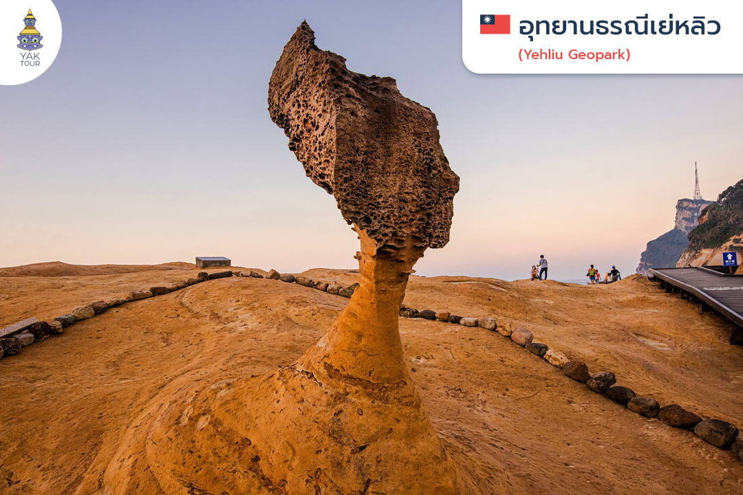 Yehliu-Geopark