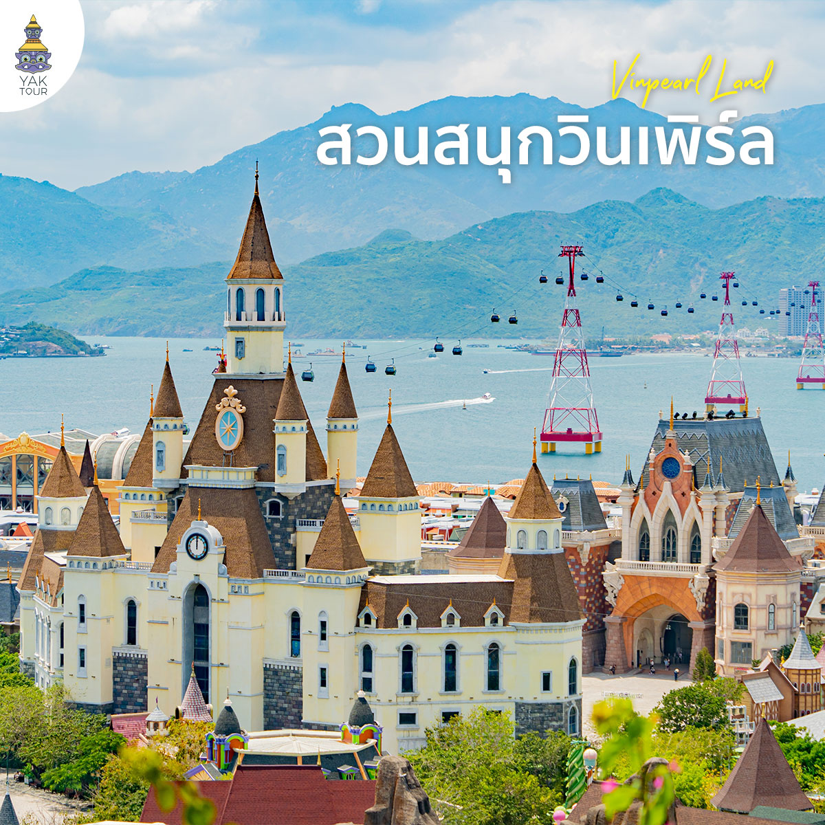 เที่ยวญาจาง-เวียดนามใต้-สวนสนุกวินเพิร์ล