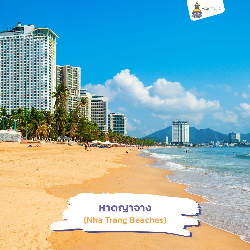 เที่ยวเวียดนาม หาดญาจาง (Nha Trang Beaches)